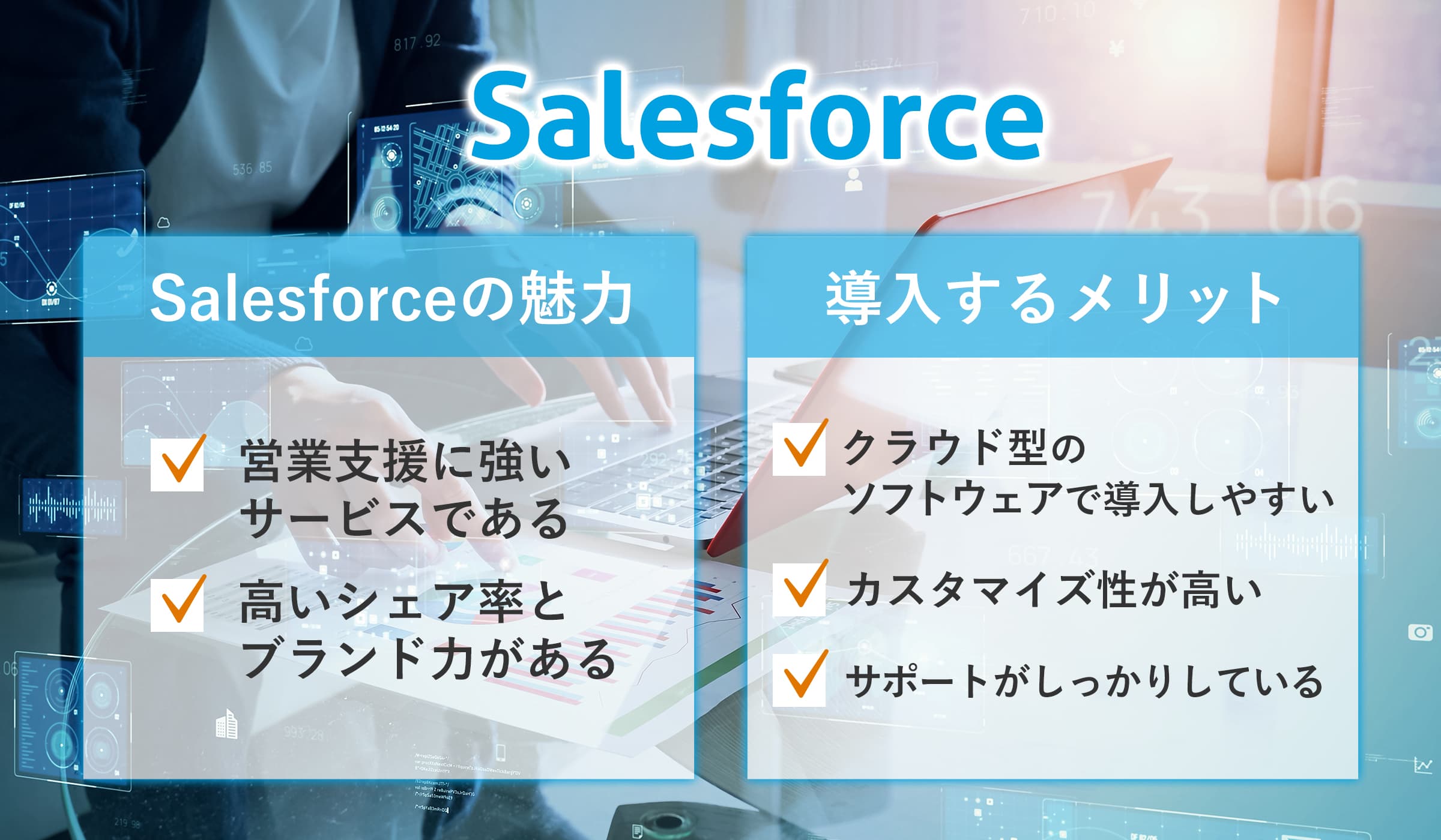 Salesforceコンサルとは?おすすめの資格や将来性を解説