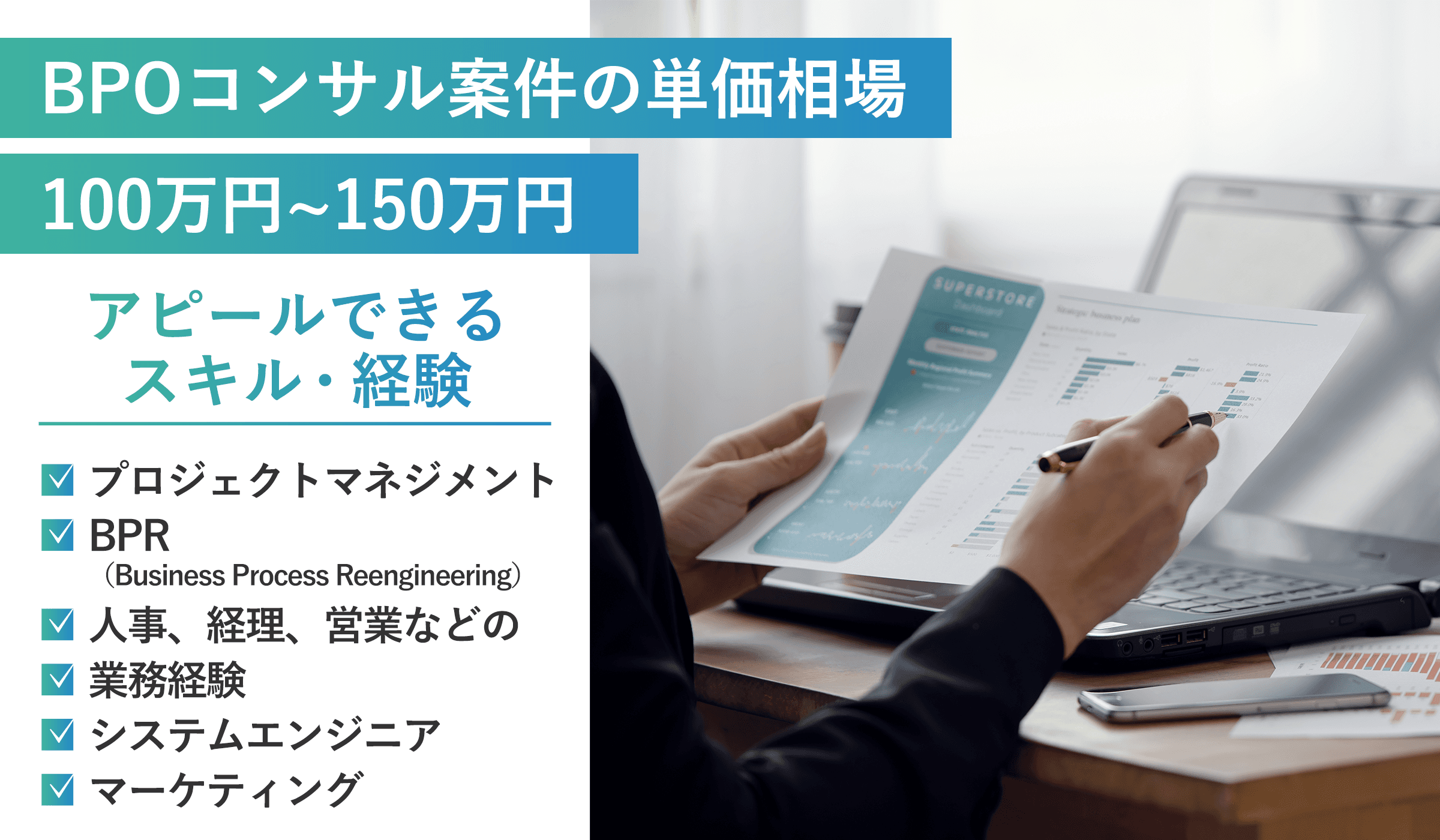 BPOコンサルティングとは?案件獲得のポイントや求められるスキルを解説