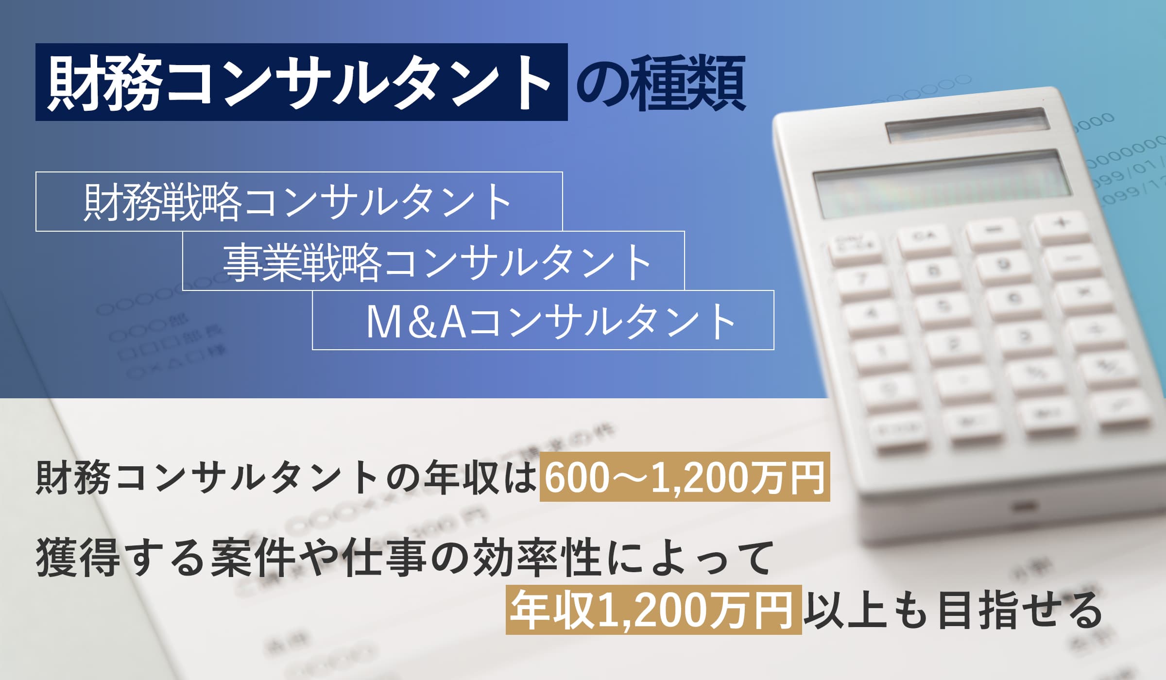 財務コンサルタントとは?仕事内容、役割、やりがい、年収について解説